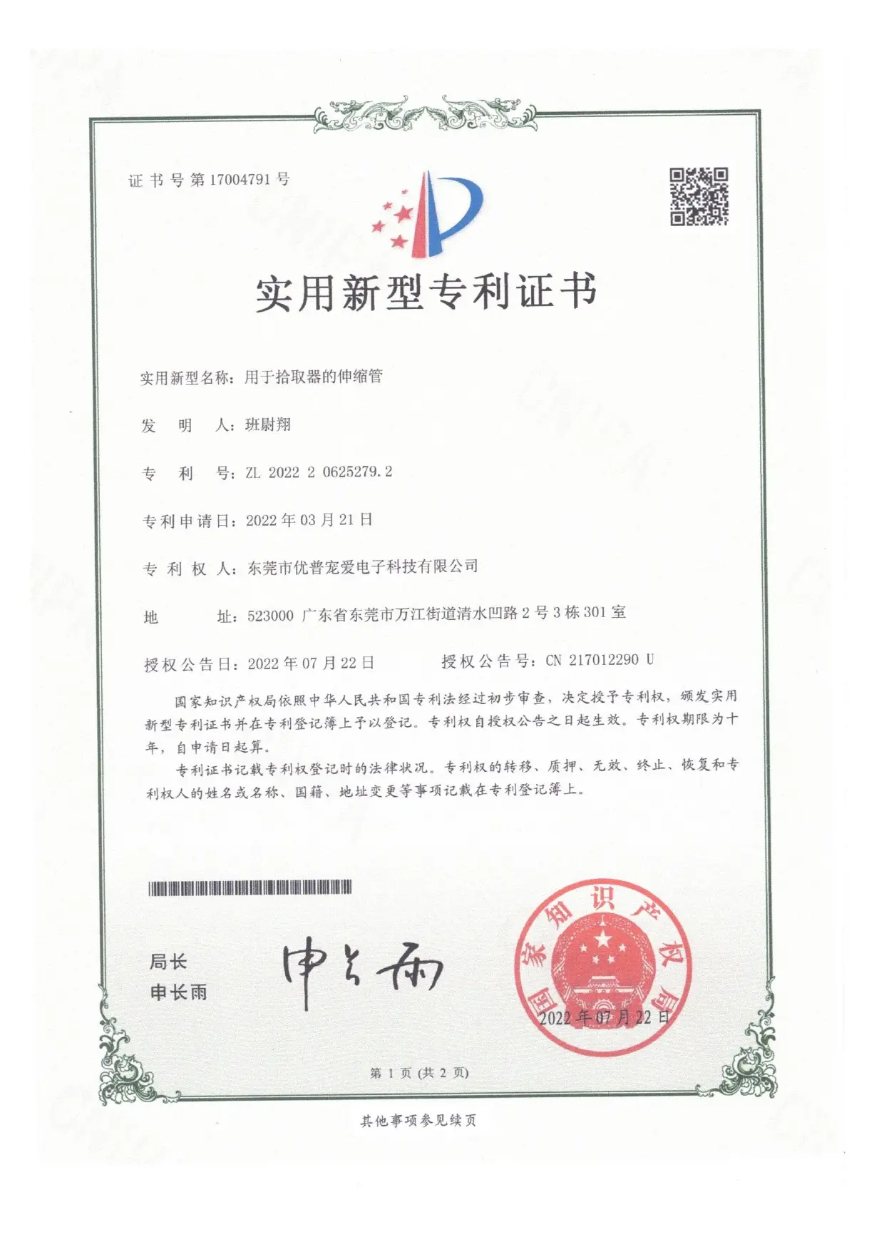 Patent for telescopic tube used for pickups